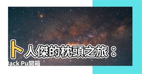 卜人傑|8月14晚上老禿請吃飯